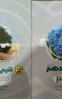 کتاب تست شیمی دوازدهم (کنکور 1400)