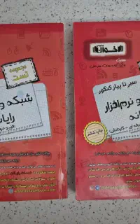کتاب کنکور شبکه و نرم افزار دروس تخصصی و عمومی