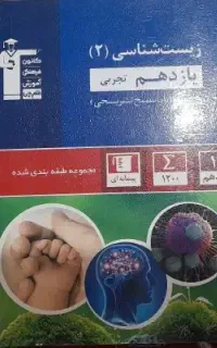 کتاب کمک درسی یازدهم