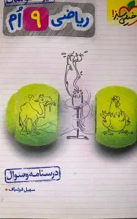 کتاب کمکی نهم