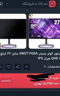 مانیتور گیمینگ 27 اینچ 165هرتز 2k دارای RGB