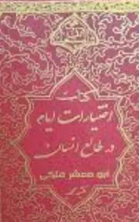 سرکتاب و قرآن