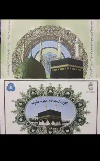 فروش فیش حج عمره