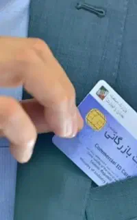 کارت بازرگانی