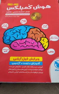 کتاب هوش کمپلکس پنجم و ششم