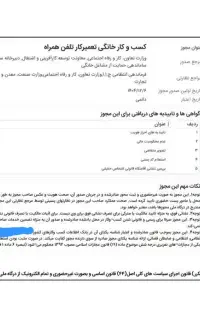 صدور مجوز کسب و کار خانگی