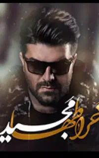 کنسرت مجید خراطها