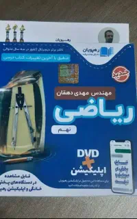 کتاب (Dvd) آموزش مفهومی ریاضی نهم نونو