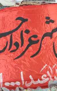 پرچم محرم در حد نو