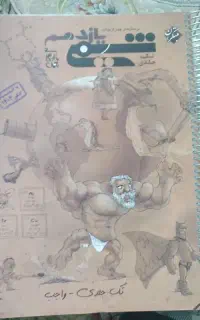 شیمی یازدهم