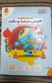 کتاب سرعت دقت صفر تا صد تیزهوشان