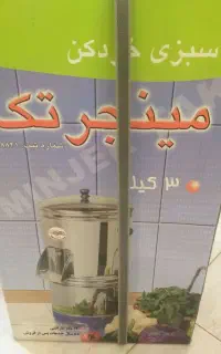 سبزی خردکن سالم بسیار کم کار