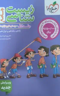 زیست شناسی جامع پینوکیو جلد یک و دو + کتاب رایگان