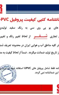 پنجره دوجداره (uPVC)