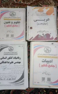 درسنامه و جزوه رشته انسانی