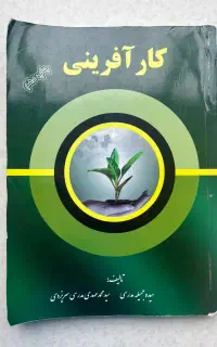 کتاب کار آفرینی