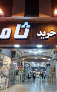 اجاره فضای تبلیغاتی در پاساژ ثامن گرگان