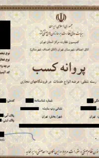 صدور فیش حقوقی و اشتغال به کار