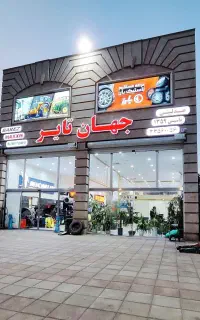عرضه مستقیم لاستیک دولتی بارز **مقایسه قیمت**