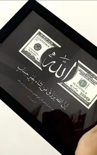رزق و روزی