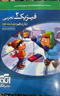 تست فیزیک ۲ تجربی