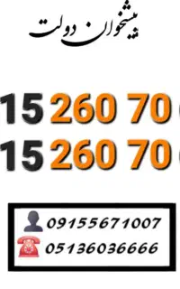 سیم کارت رند همراه اول خاص و کمیاب 0915.260.70.67