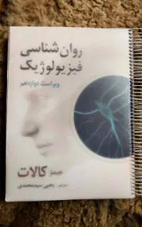 روانشناسی ، روانشناسی فیزیولوژیک