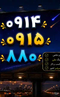 رند ۸۸۰ ۰۹۱۵ ۰۹۱۴