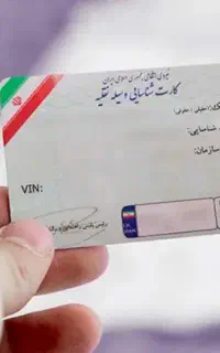 کارت ماشین پیدا شده