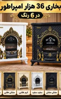 بخاری گازی پرنس .فروش اقساطی