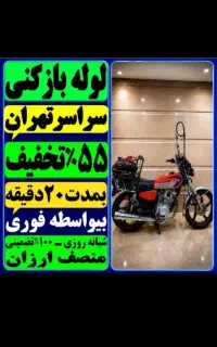 لوله باز کن((کل تهران)) فنرزن‌فاضلاب‌فنر زنی فوری