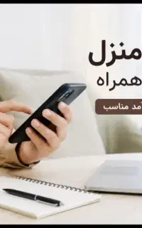 کار درمنزل با تلفن همراه (ویژه بانوان)