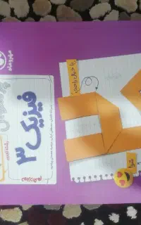 کتاب کمک درسی تشریحی و کنکوری