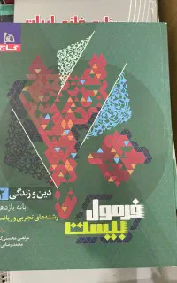 کتاب های کمک اموزشی یازدهم