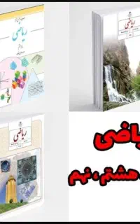 تدریس خصوصی ،آموزش ریاضی توسط دبیر رسمی