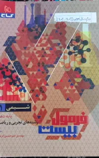 کتاب کمک درسی شیمی