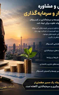 راهنمایی کسب و کار