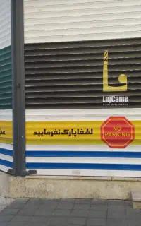 شبرنگ نویسی و استیکر