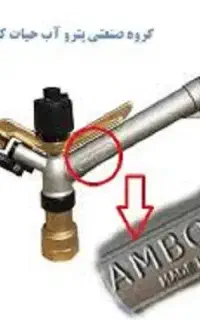 تعمیر آبپاش وییر پروت آمبو در گچساران