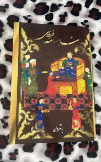 شاهنامه فردوسی