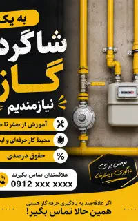 شاگرد لوله کشی گاز