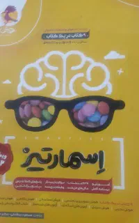 کتاب هوش و کمک درسی ششم و هفتم و نهم