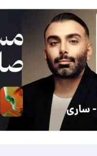 بلیط کنسرت مسعود صادقلو ساری