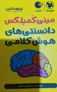 دانستنی های هوش کلامی