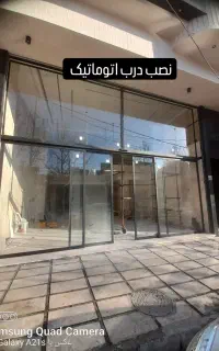 شیشه بری .نصب سکوریت وشیشه سوله.اتوماتیک