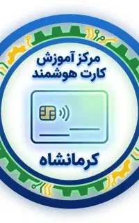 صدور کارت هوشمند رانندگان