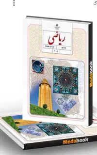 آموزش ریاضی تمام پایه ها