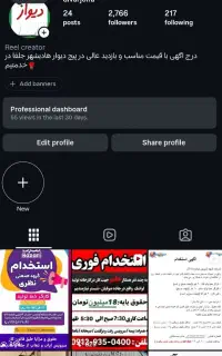 پیج دیوار اینستاگرام