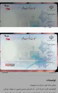 گم شده کارت ملی و شناسنامه