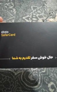 فروش سفرکارت علی بابا
